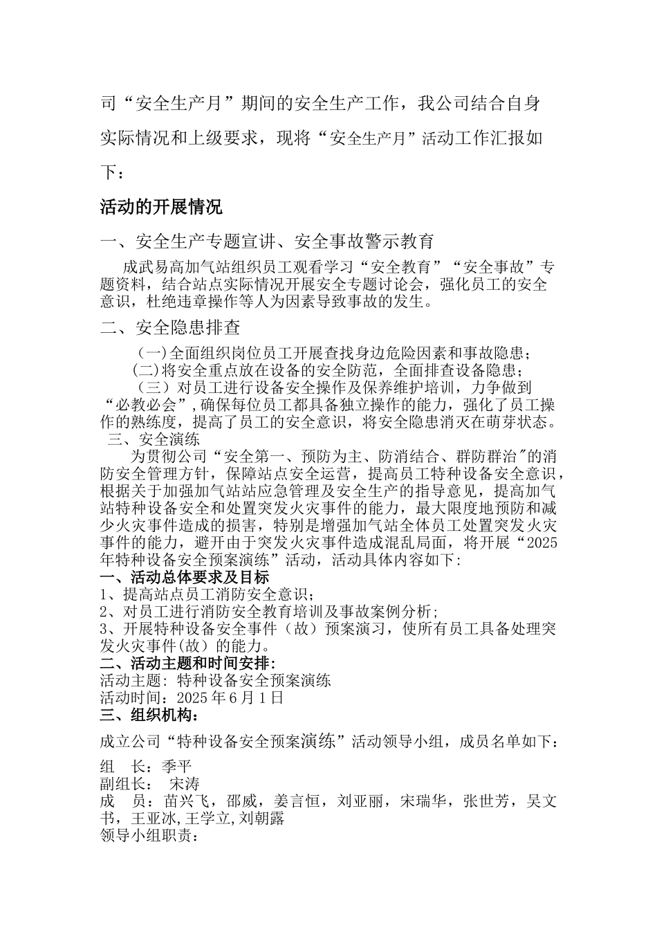 加气站安全月活动总结-_第2页