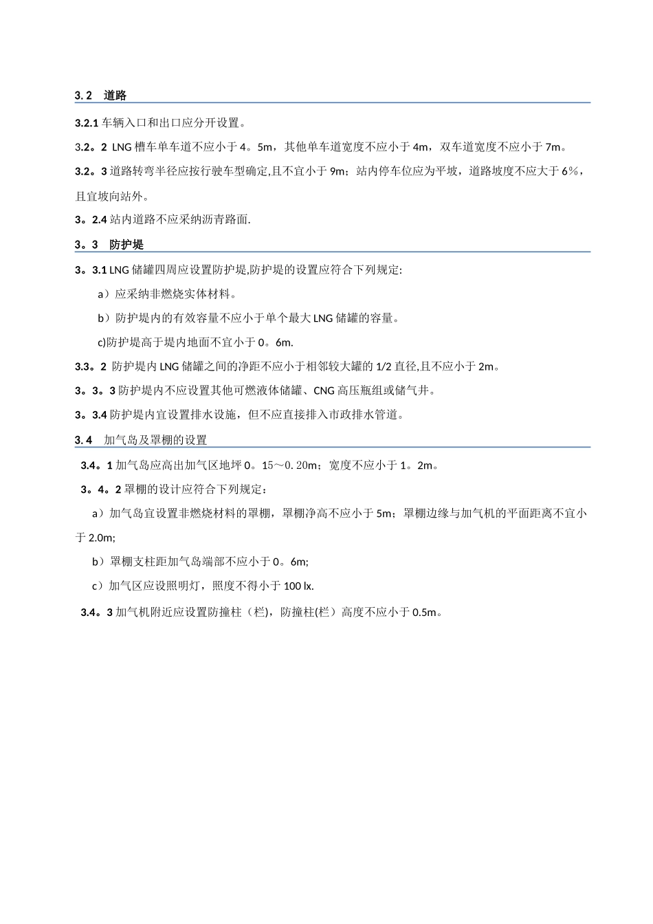 加气站安全等级划分及平面布置标准_第3页