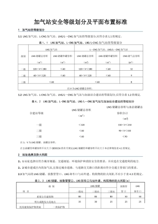 加气站安全等级划分及平面布置标准