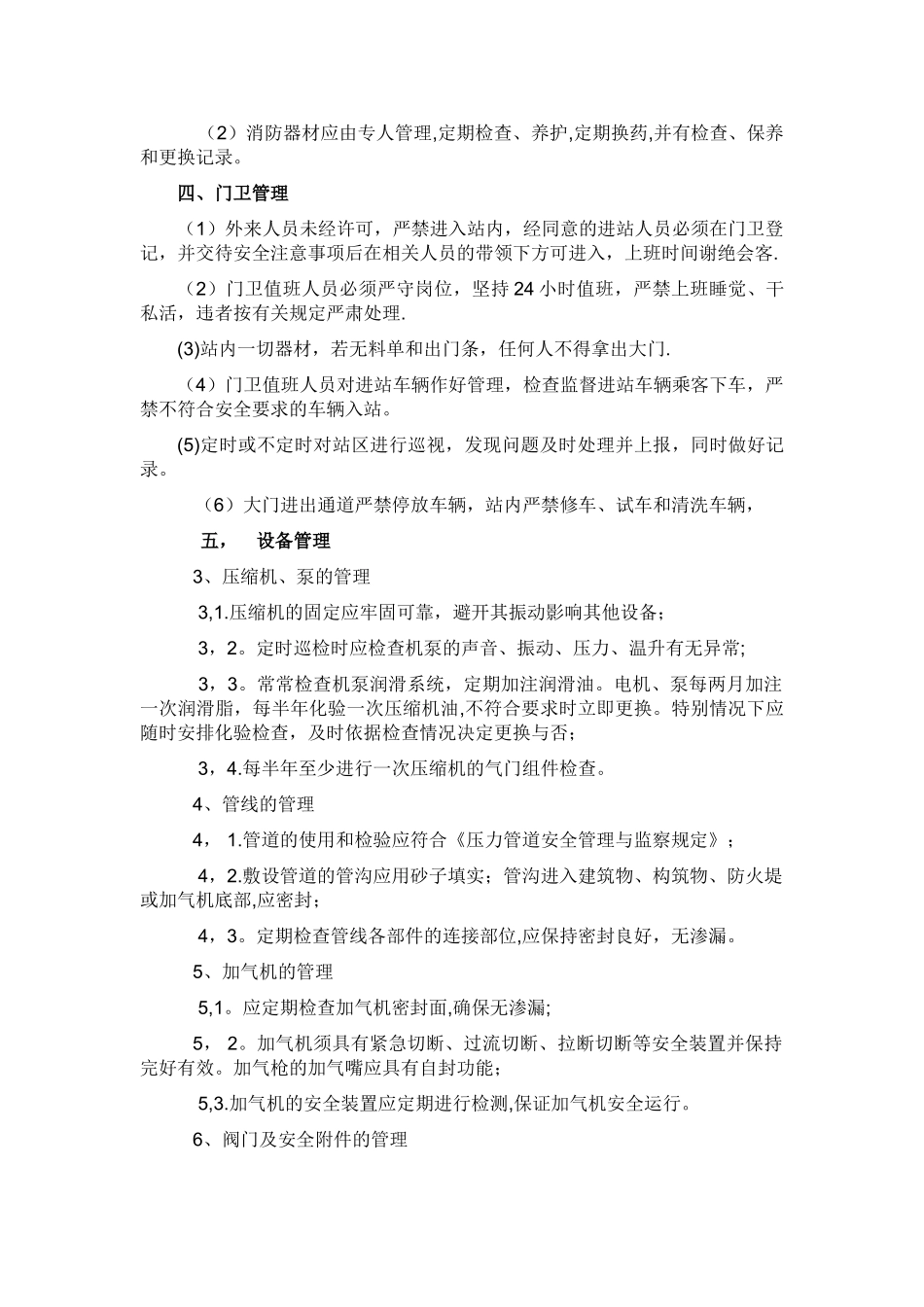 加气站安全管理内容_第2页