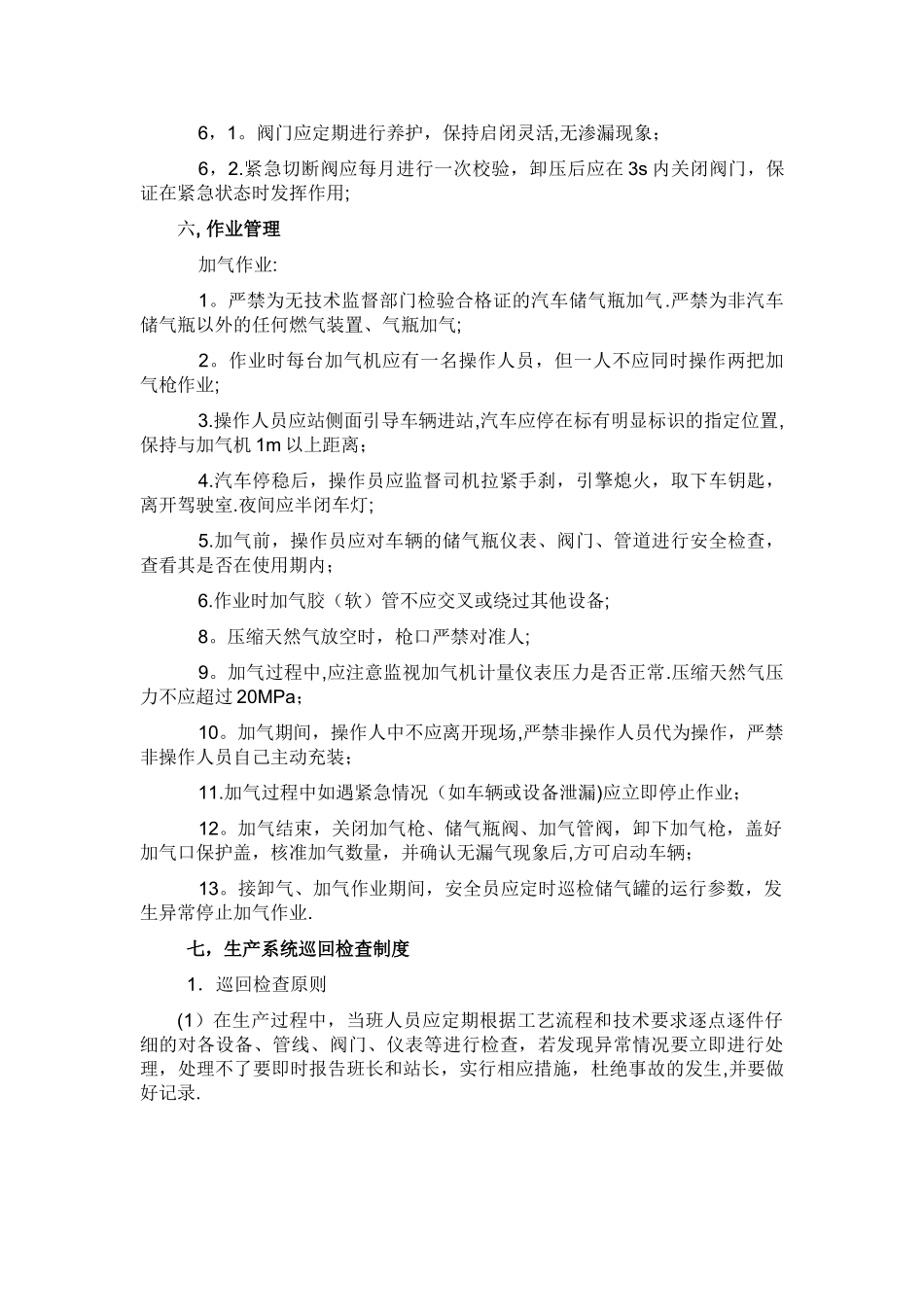 加气站安全管理内容_第3页