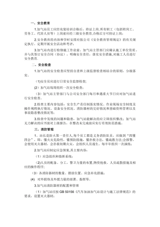 加气站安全管理内容