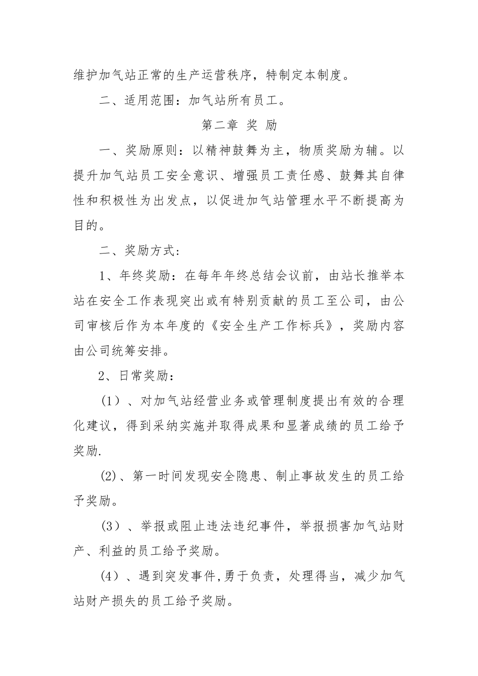 加气站安全生产奖惩制度_第2页