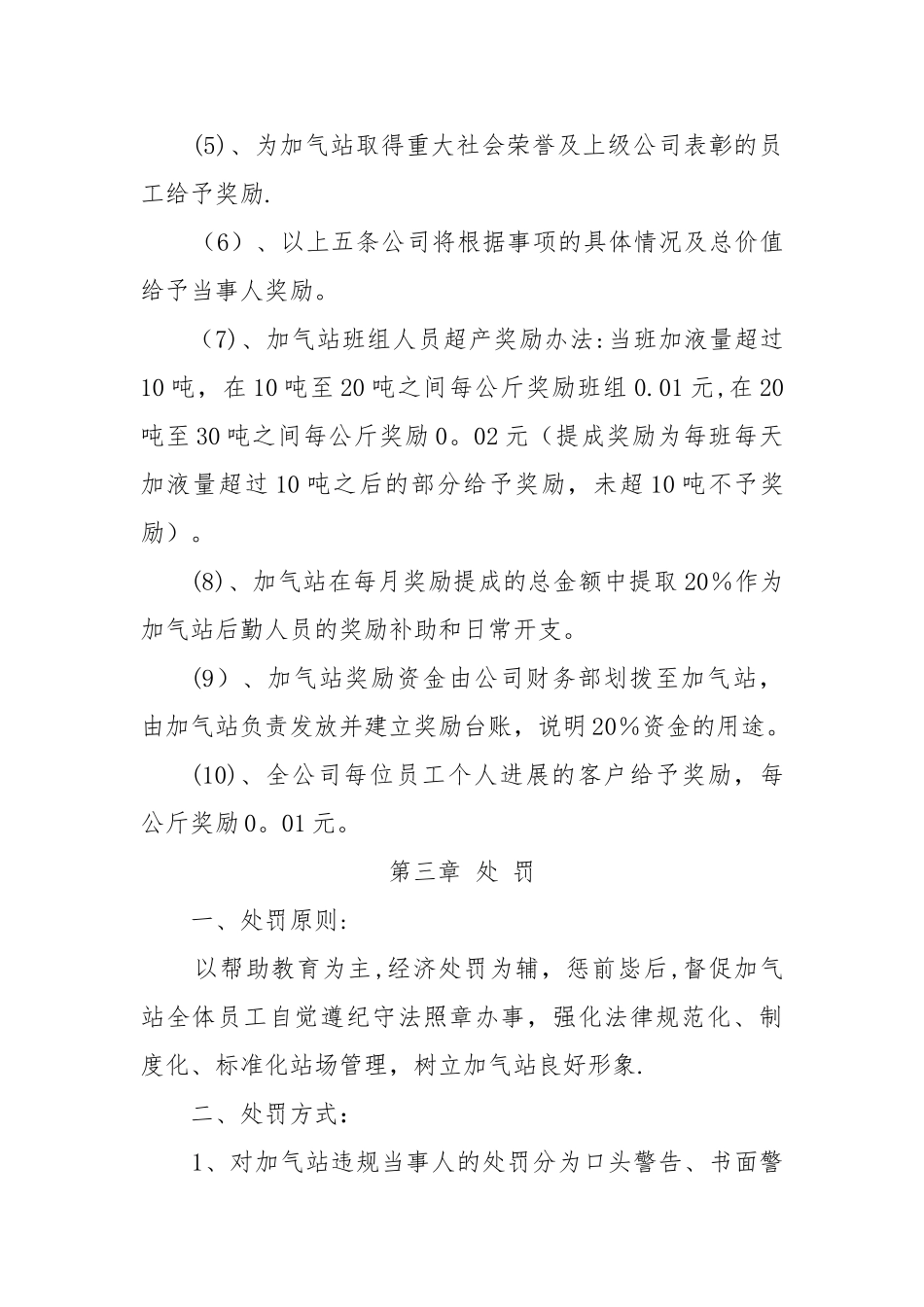 加气站安全生产奖惩制度_第3页