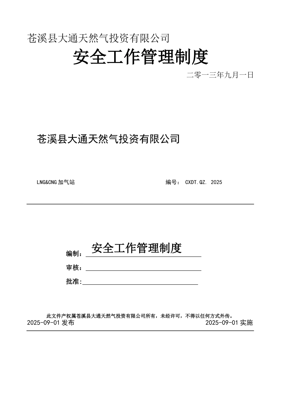 加气站安全管理制度_第1页