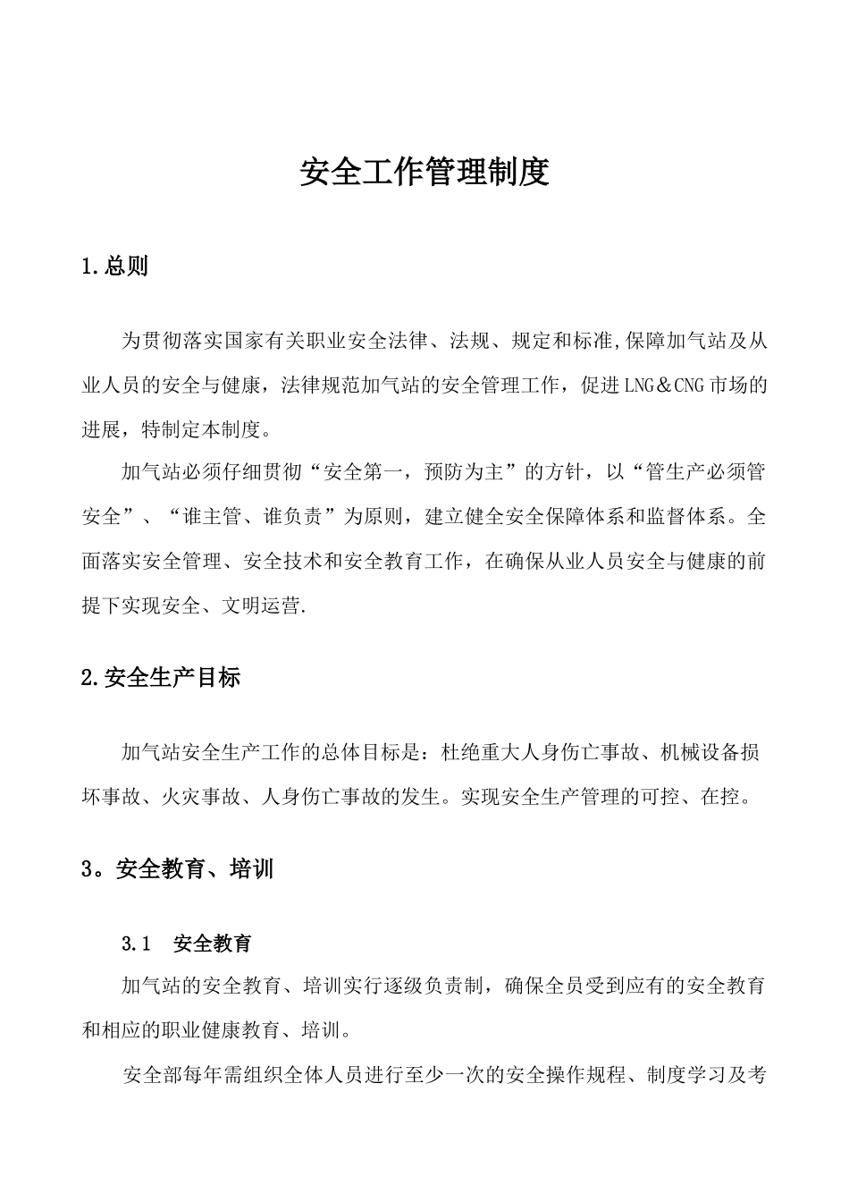 加气站安全管理制度_第2页