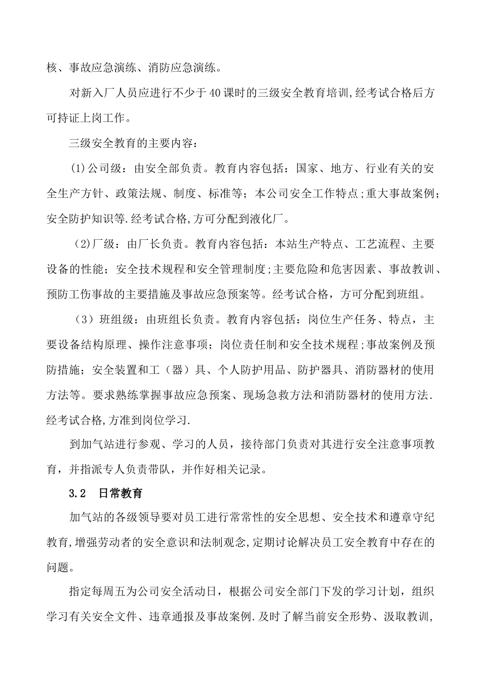 加气站安全管理制度_第3页
