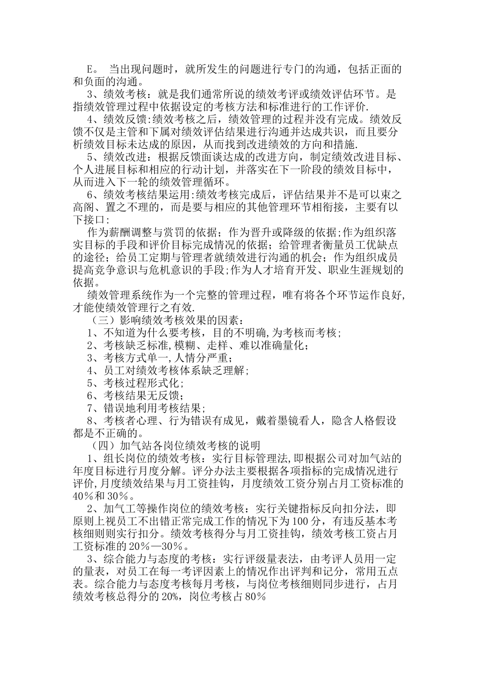 加气站岗位绩效考核办法_第3页