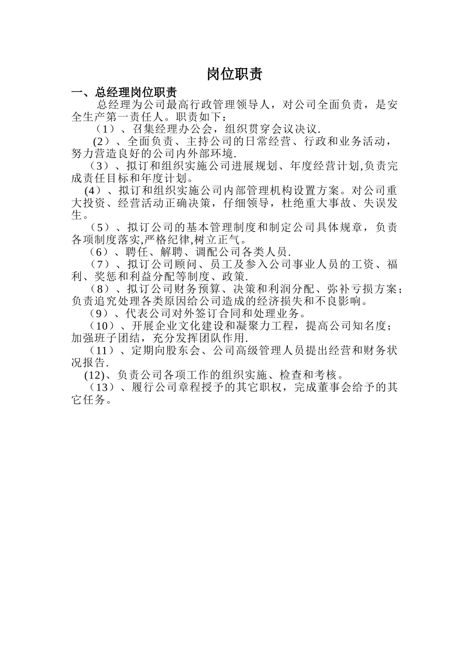 加气站岗位职责剖析_第2页