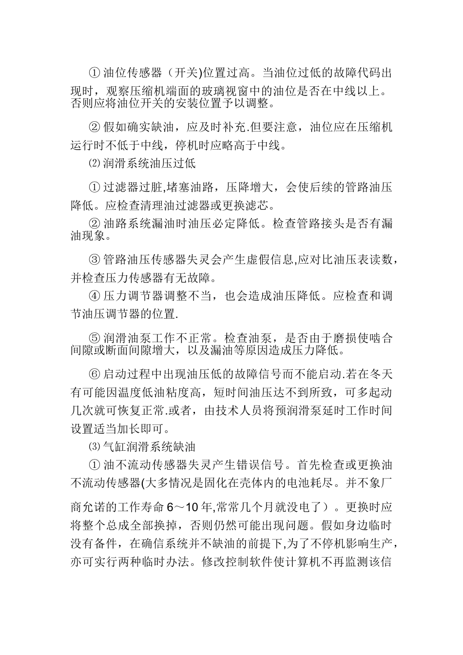 加气站常见故障的诊断和排除_第2页