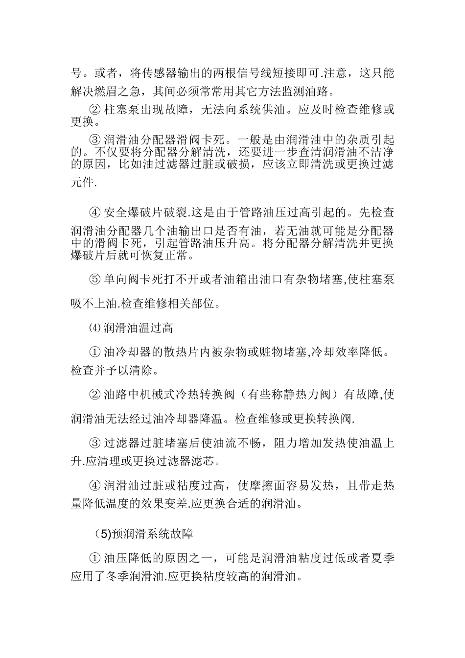 加气站常见故障的诊断和排除_第3页