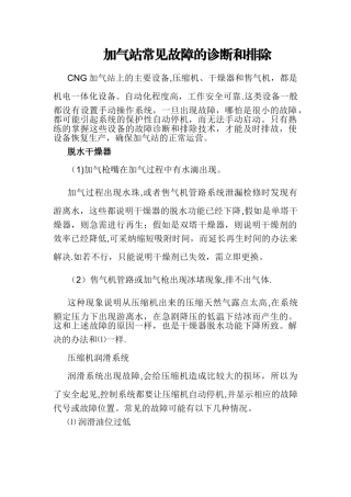 加气站常见故障的诊断和排除