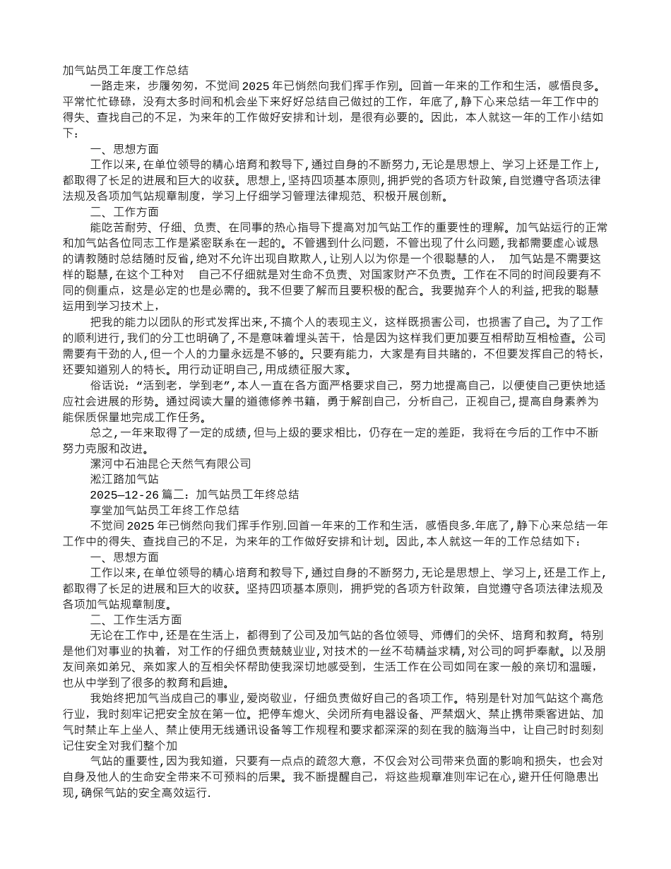 加气站年度工作总结_第1页