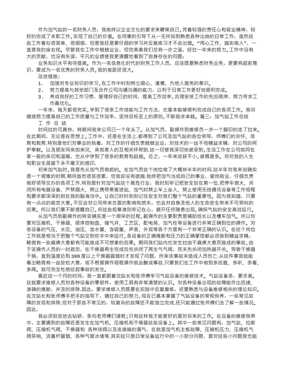 加气站年度工作总结_第2页
