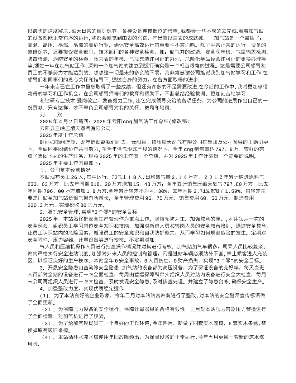 加气站年度工作总结_第3页