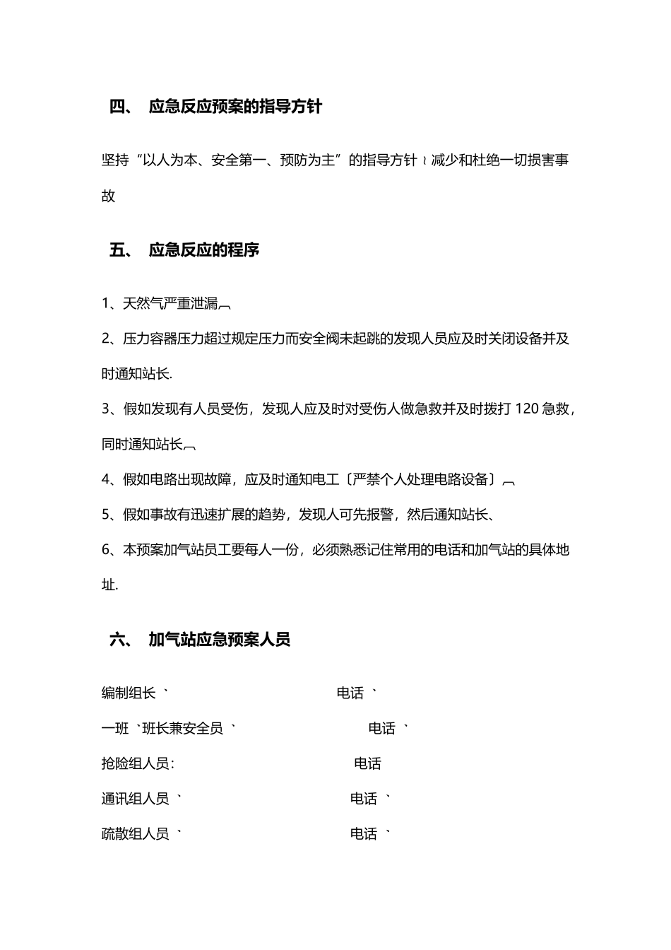 加气站应急预案--基本通用版_第2页