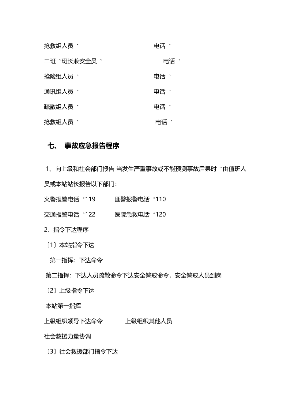 加气站应急预案--基本通用版_第3页