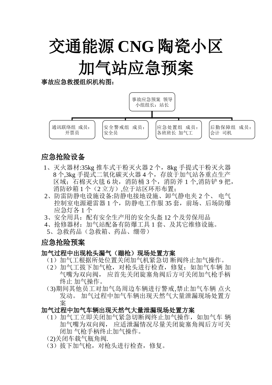 加气站应急预案_第1页