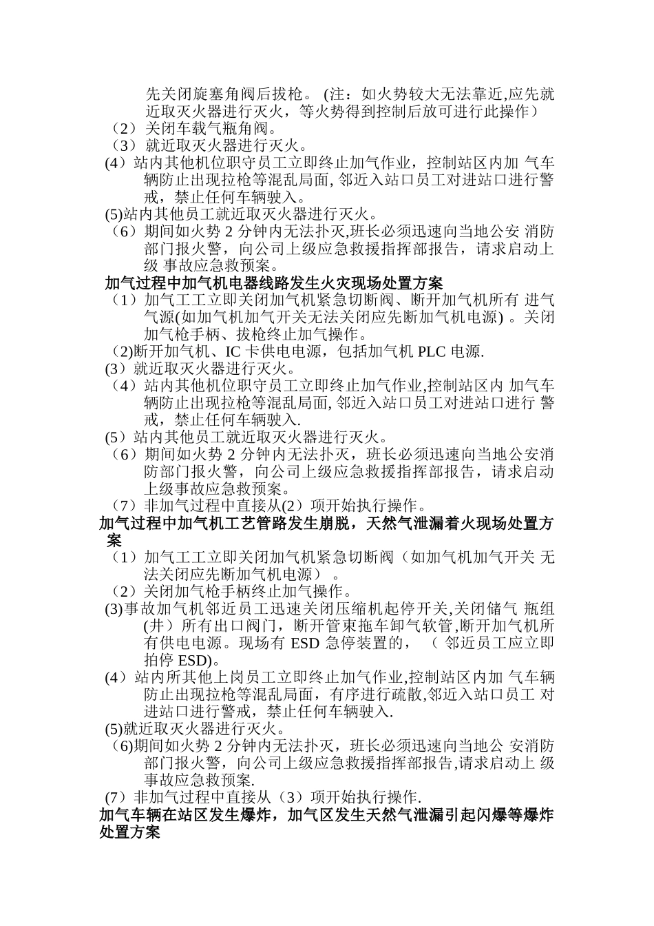 加气站应急预案_第3页
