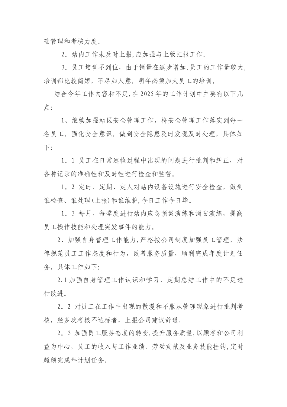 加气站工作总结_第2页