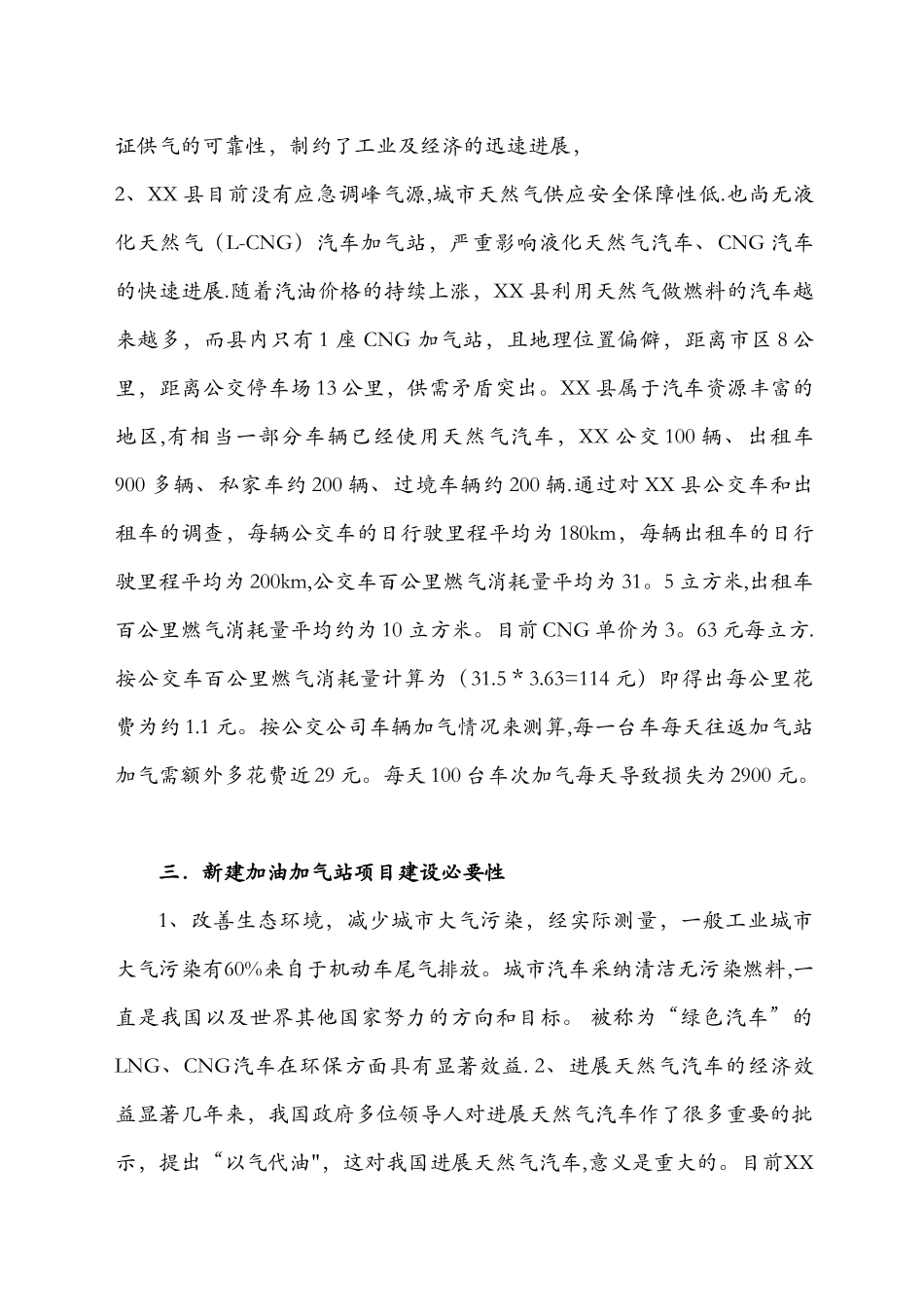 加气站建设申请报告_第2页