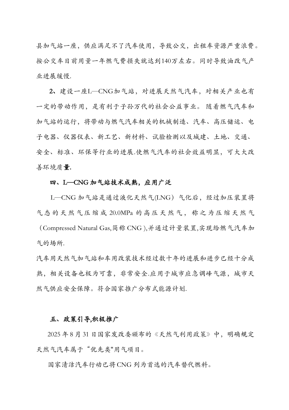 加气站建设申请报告_第3页