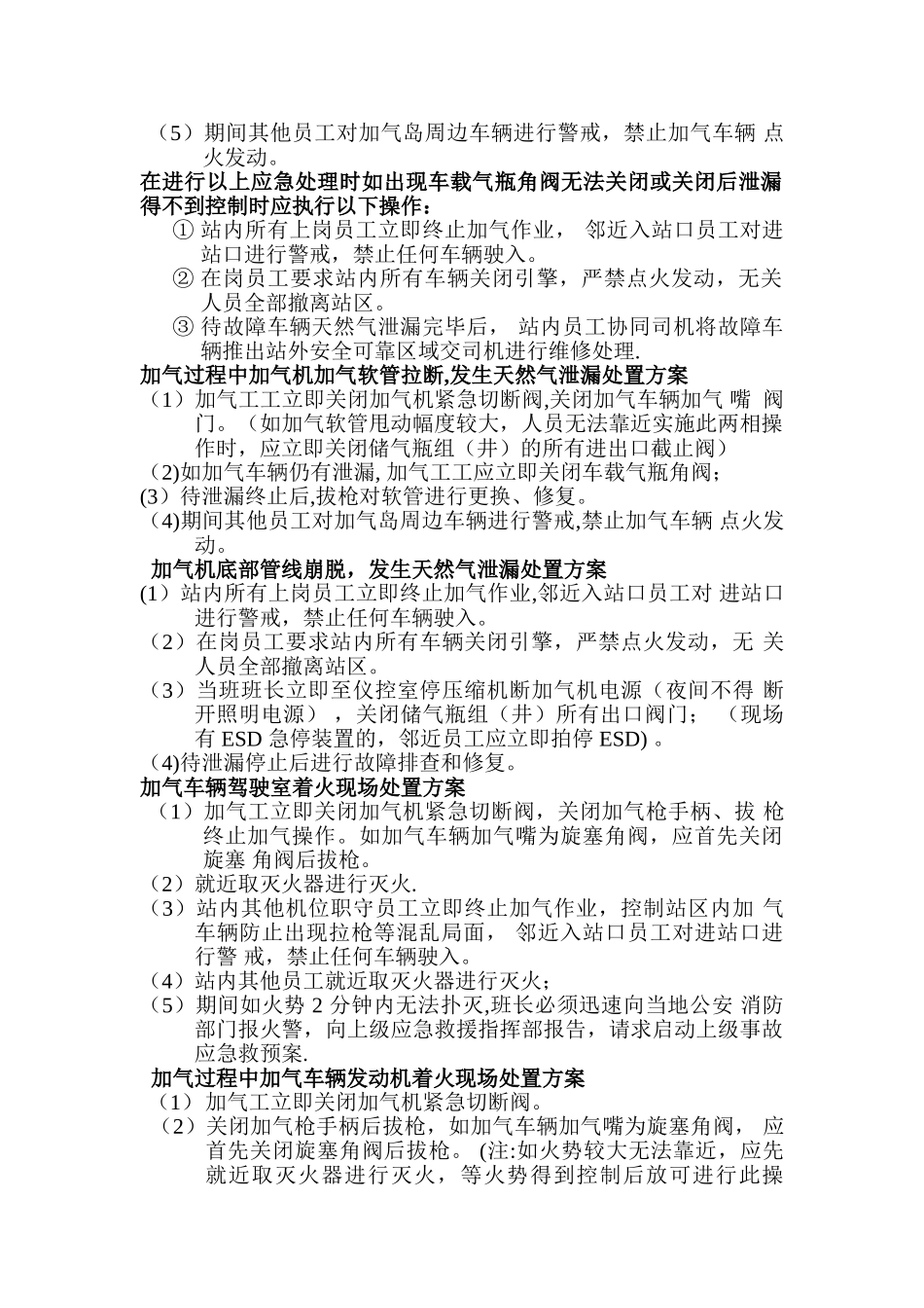 加气站应急预案22662_第2页