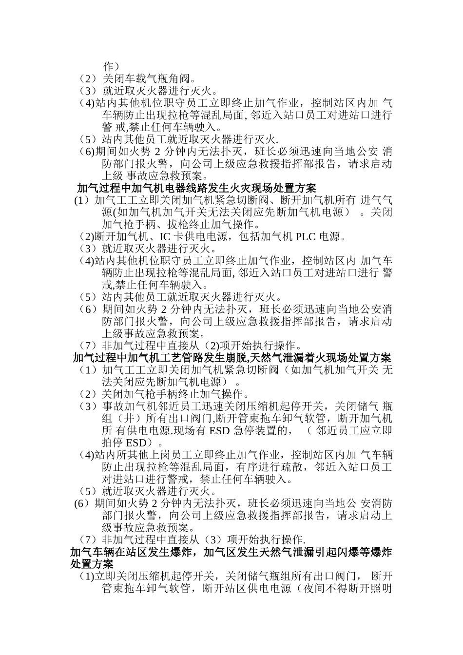 加气站应急预案22662_第3页