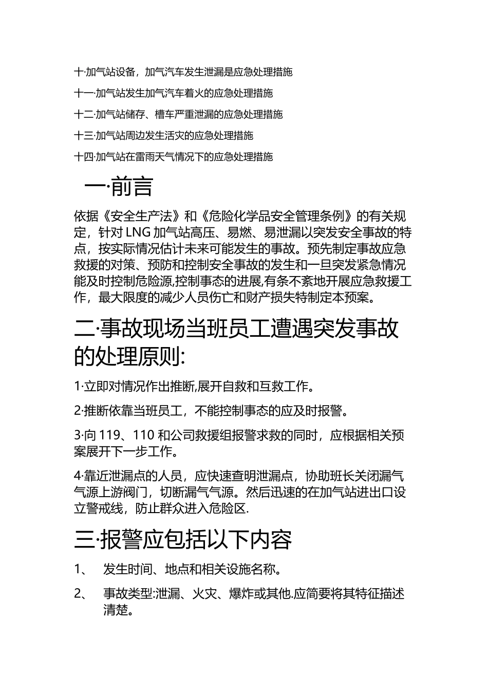 加气站应急预案03394_第2页