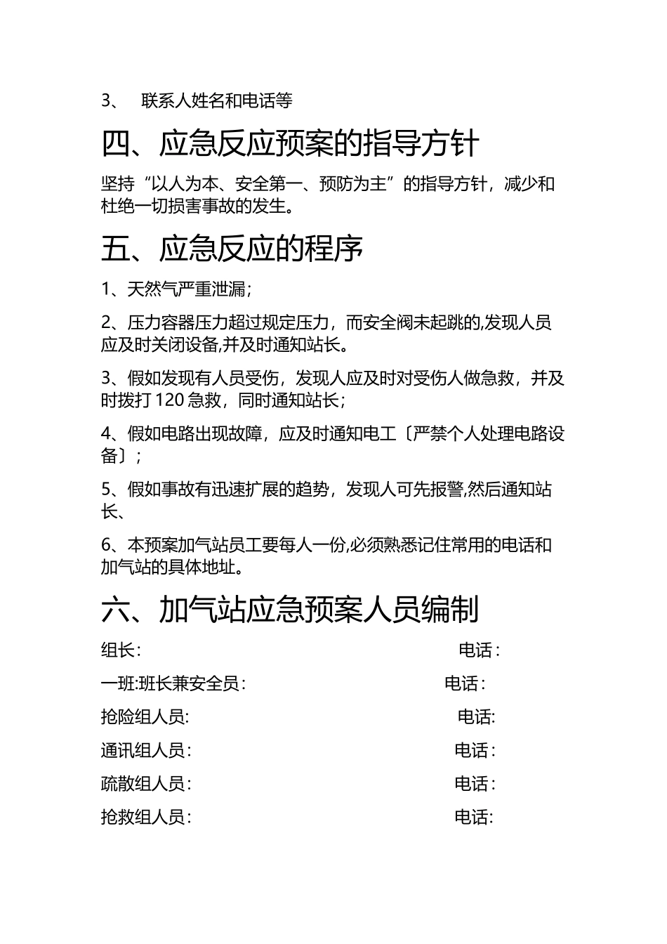 加气站应急预案03394_第3页