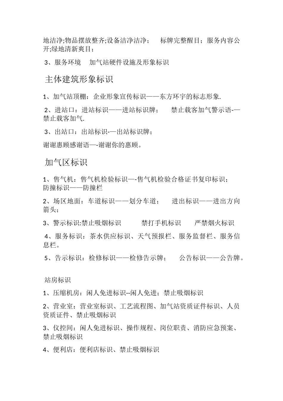 加气站服务规范_第2页