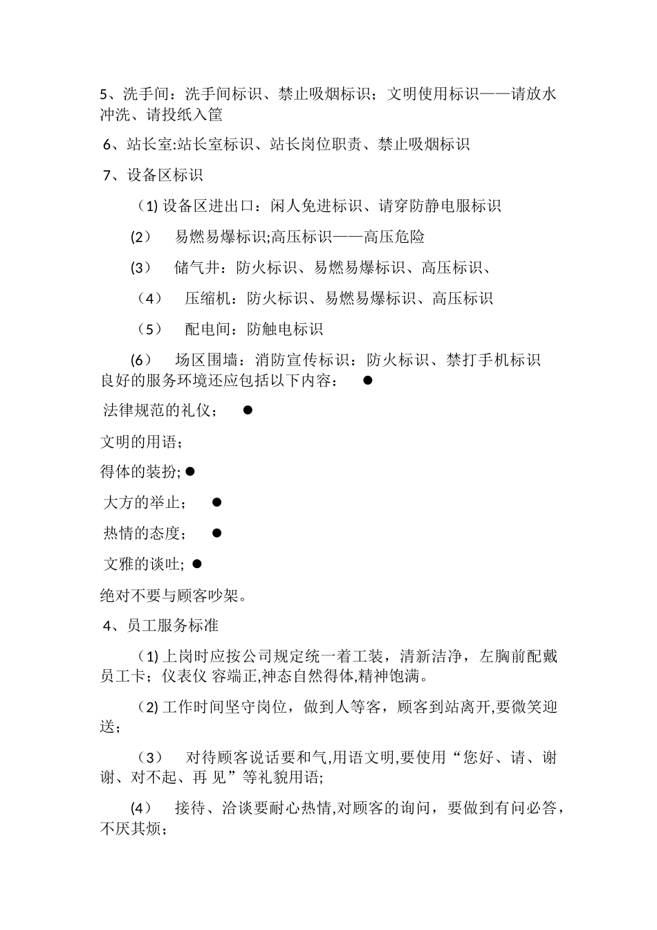 加气站服务规范_第3页