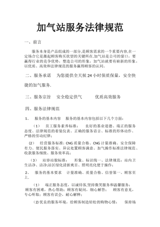加气站服务规范