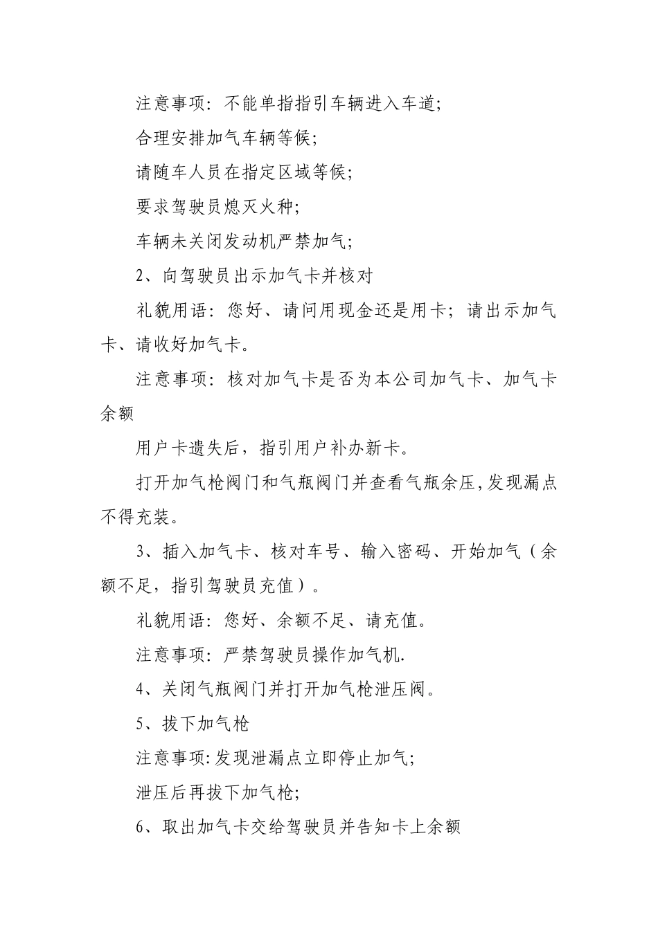 加气站服务管理规范_第2页