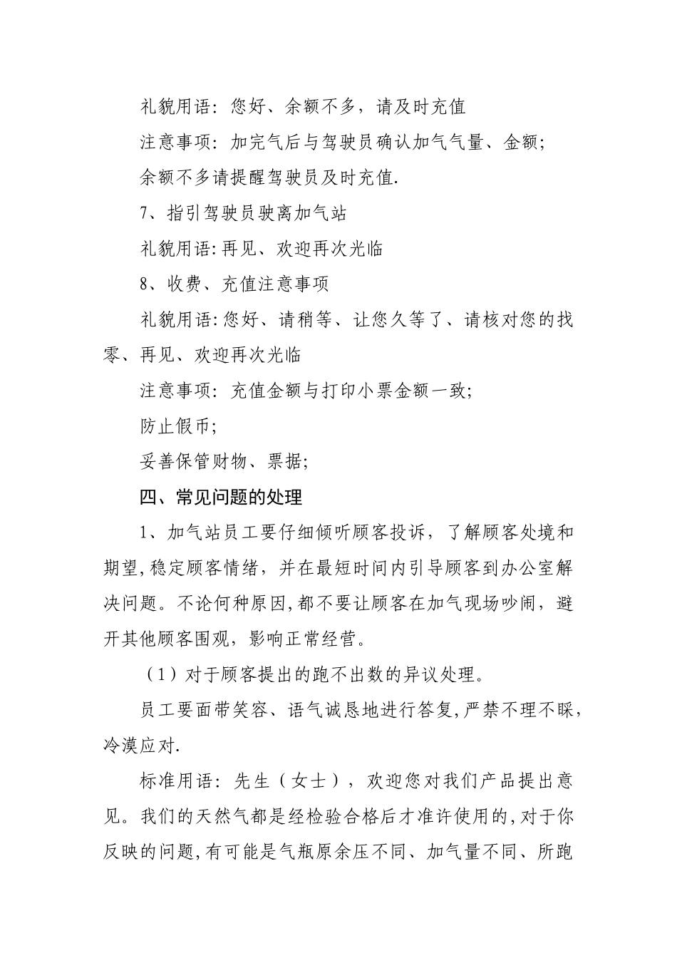 加气站服务管理规范_第3页