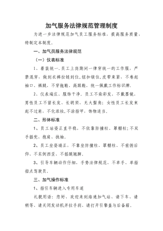 加气站服务管理规范