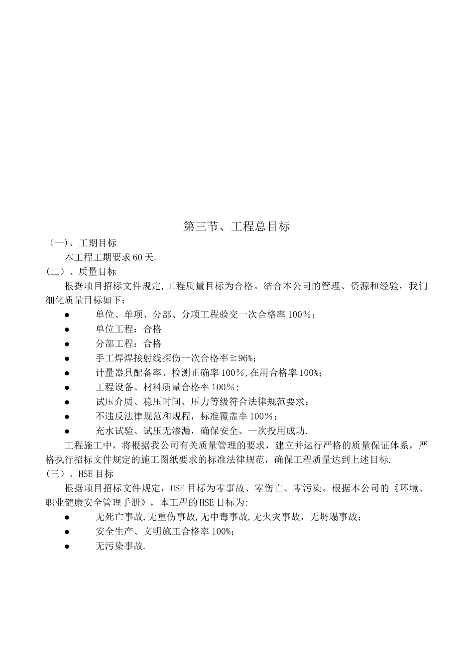 加气站施工组织设计_第3页