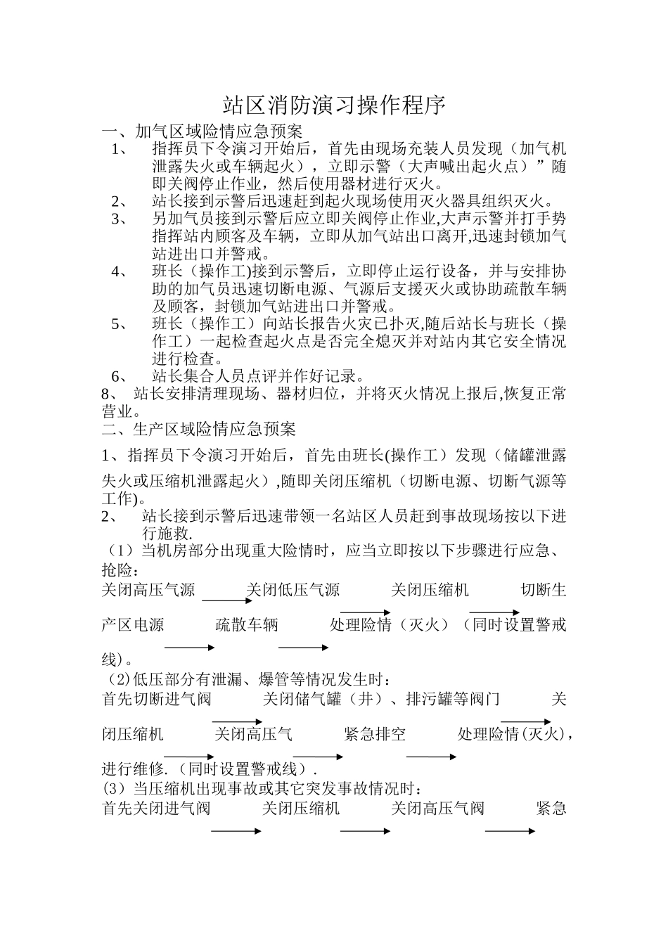 加气站消防演练_第1页