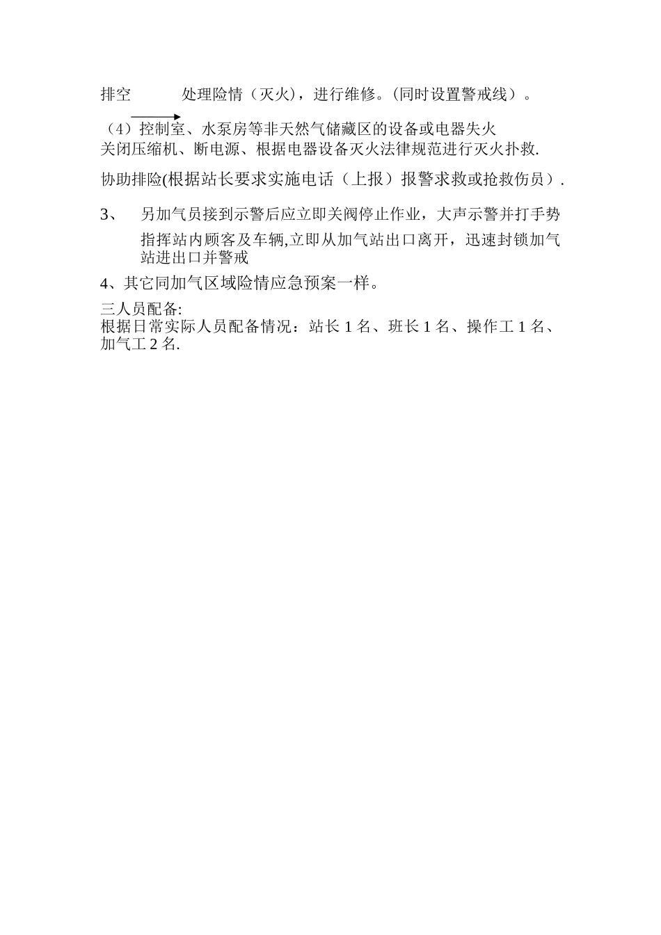 加气站消防演练_第2页