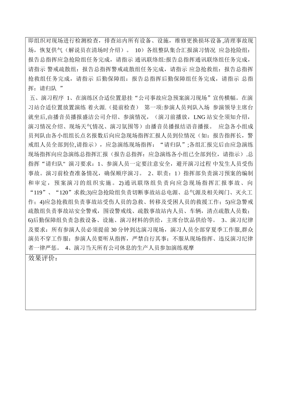 加气站消防演练应急预案_第3页