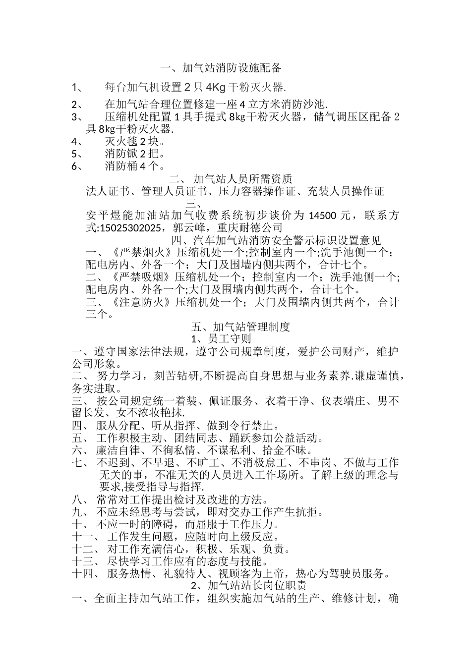 加气站消防配备及制度_第1页