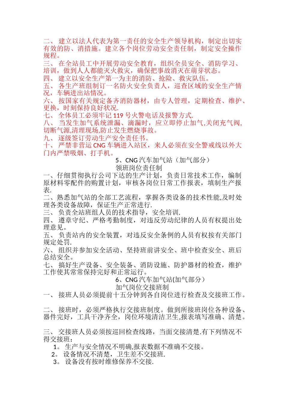 加气站消防配备及制度_第3页