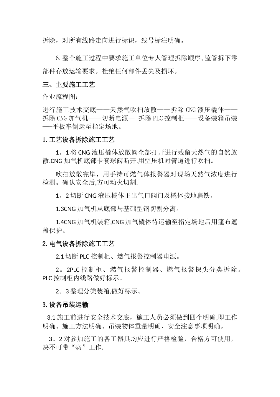 加气站拆除方案方案_第2页