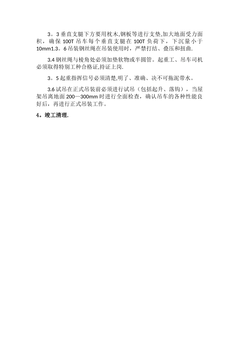 加气站拆除方案方案_第3页