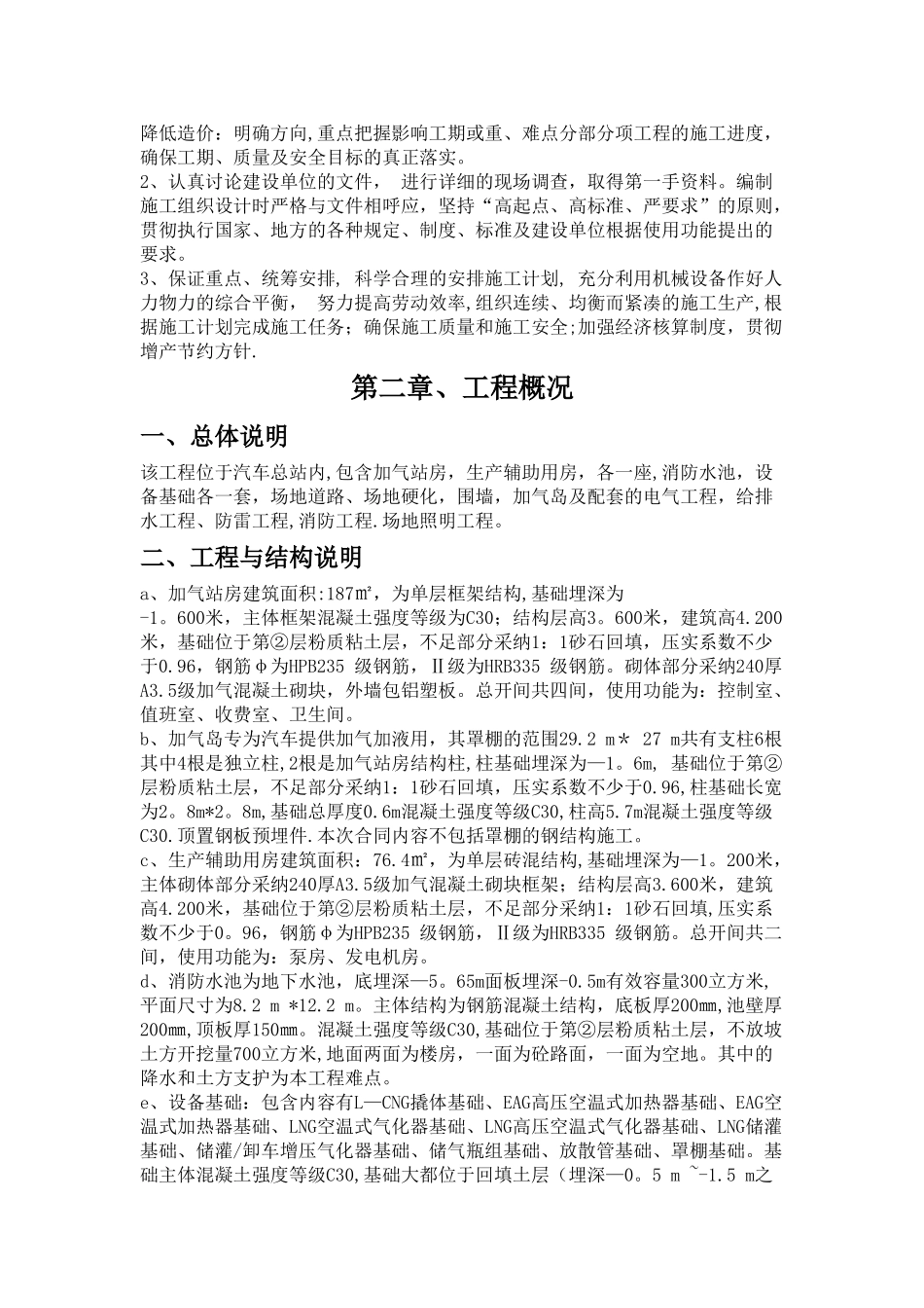 加气站施工组织设计方案_第2页