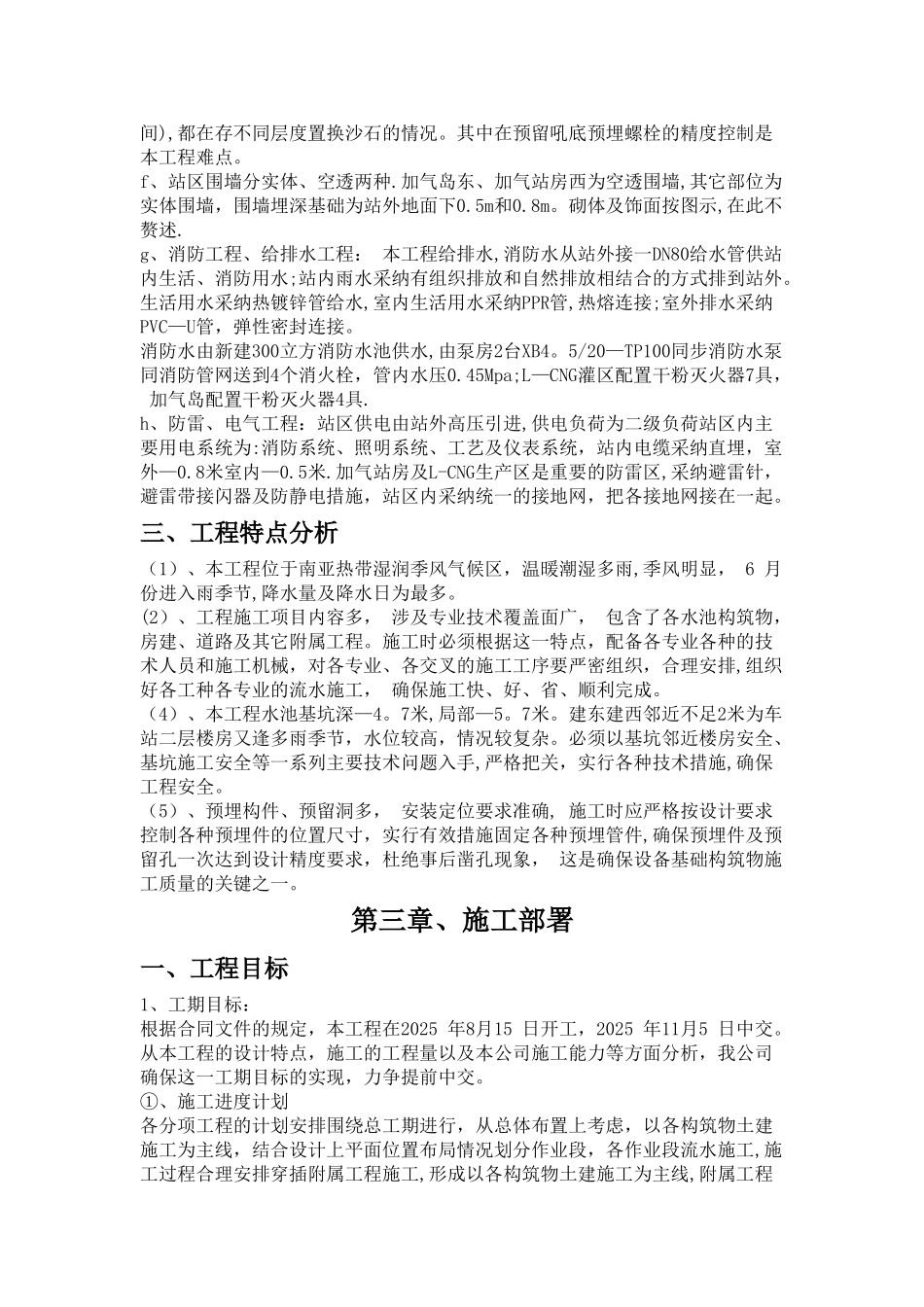 加气站施工组织设计方案_第3页