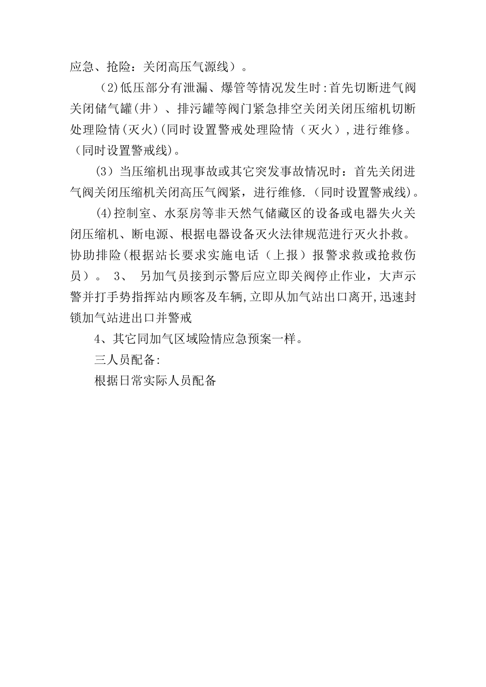 加气站消防演练方案_第2页