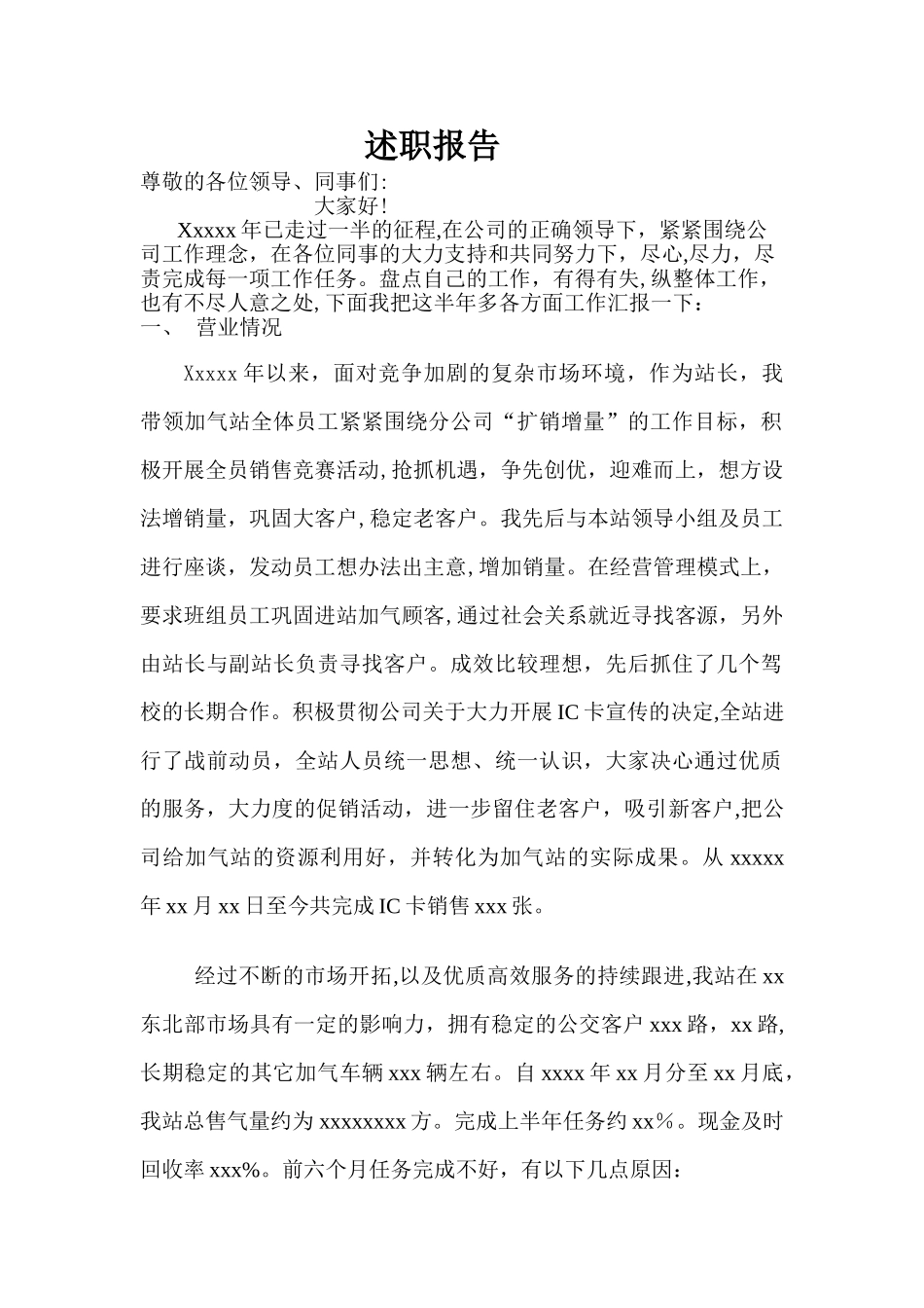 加气站站长述职报告_第1页