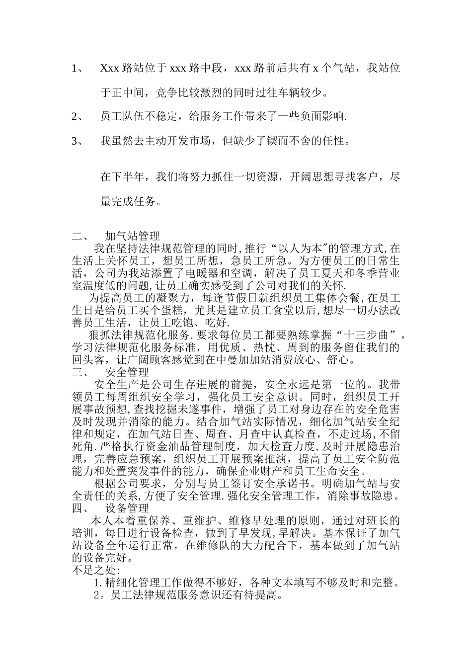 加气站站长述职报告_第2页