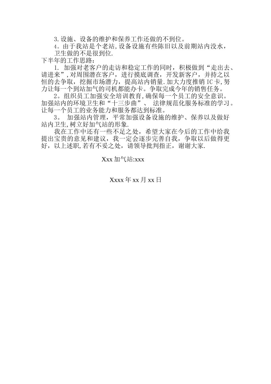 加气站站长述职报告_第3页